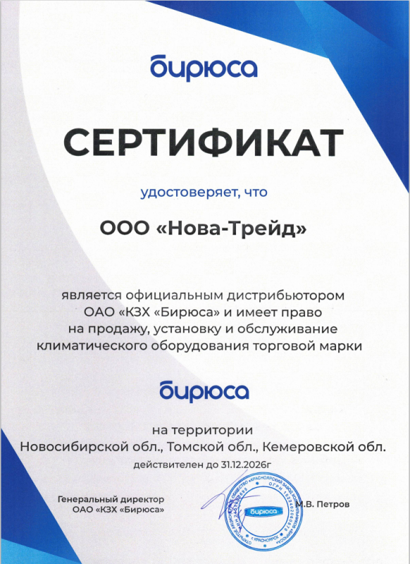 Дилерское свидетельство от Бирюса- Томск