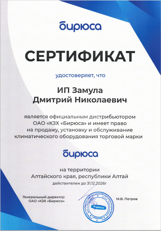 Дилерское свидетельство от Бирюса- Алтай